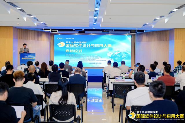 需求牵引，创新驱动！——第十九届中国成都国际软件设计与应用大赛正式启动