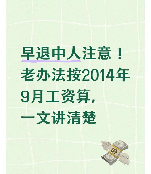 游戏优化档案（早退中人注意老办法按2014年9月工资算）