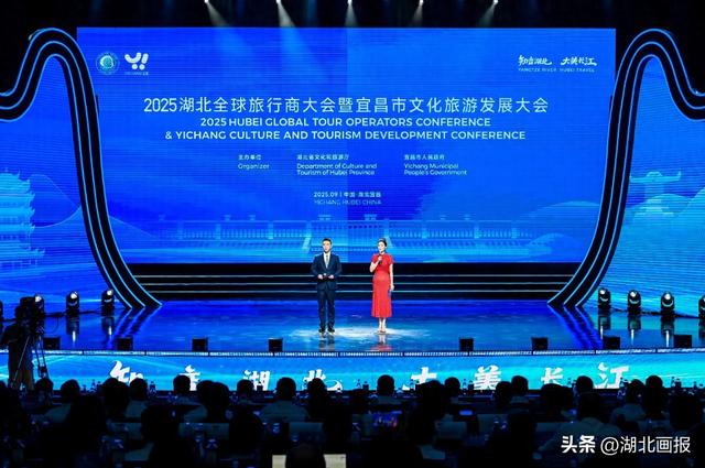 【知音湖北】知音湖北・2025 全球旅行商大会暨宜昌市文化旅游发展大会在宜昌举办