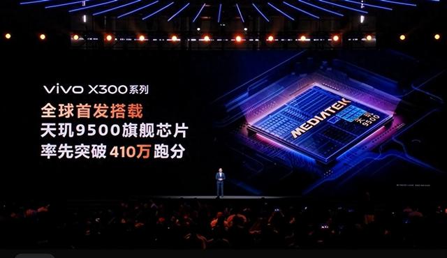vivo X300全球首发！天玑9500发布：安卓最强芯