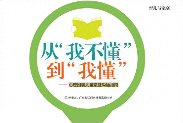 用心爱你你不懂歌曲简介（从我不懂到我懂 心理困境儿童家庭沟通指南）