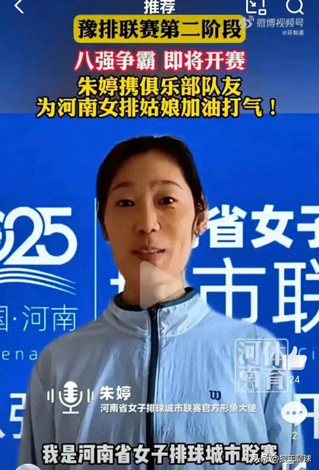 朱婷面子太大了！拉上两位世界顶级球员免费给河南城市排球宣传！