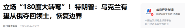 撕破脸了？特朗普侮辱俄国是“纸老虎”，普京扒掉拉平上将的军装