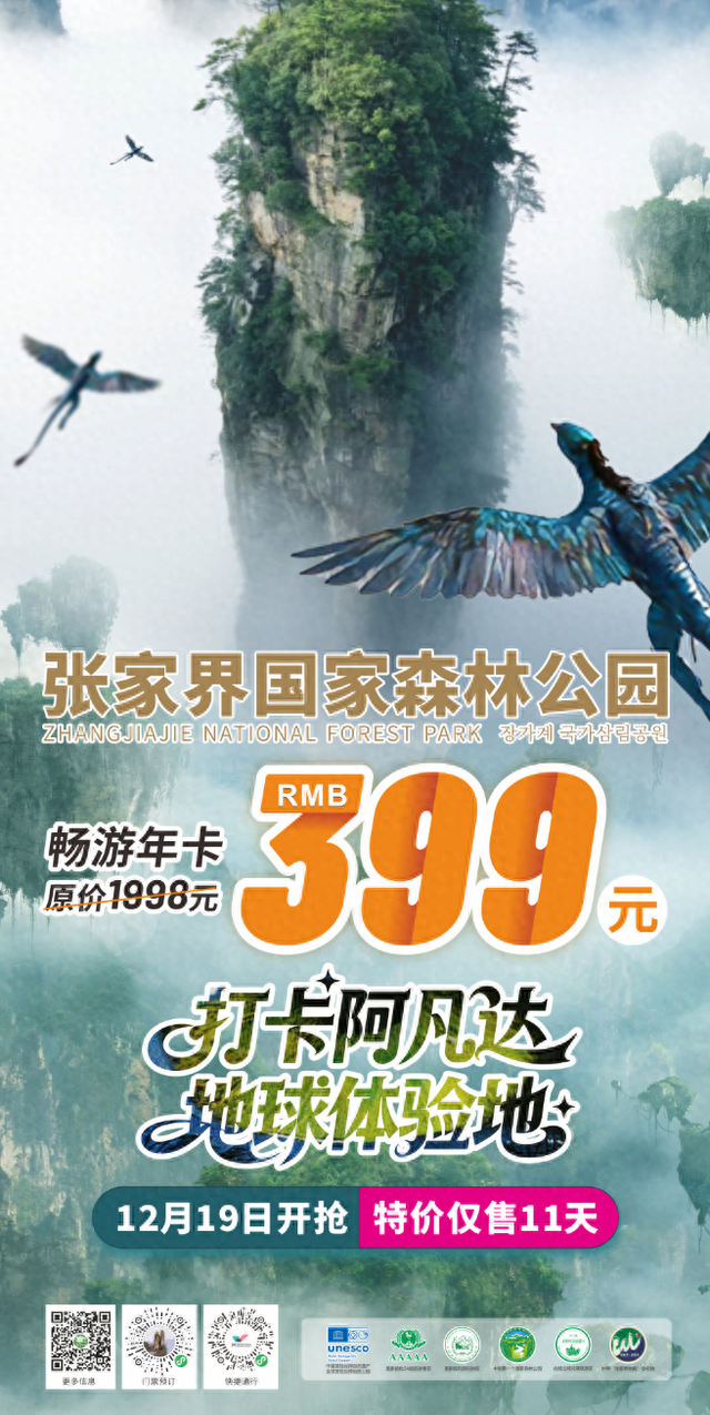 张家界国家森林公园畅游年卡来啦！还有10万现金等你来抽奖哦！