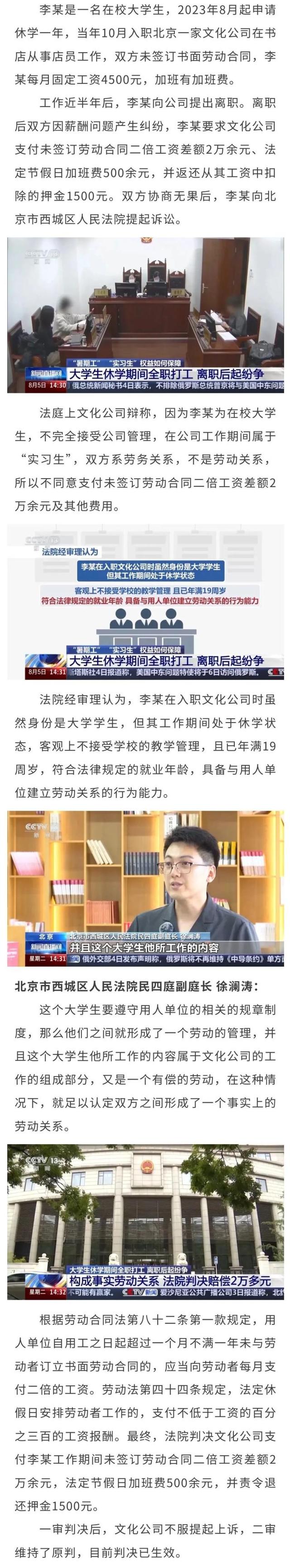 “暑期工”“实习生”权益如何保障？专家解答来了丨CCTV13《新闻直播间》