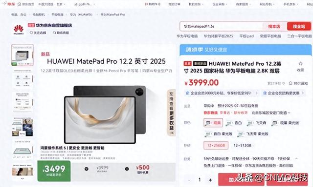 华为MatePad Pro 12.2英寸 2025京东开启预售 享一年免费碎屏保