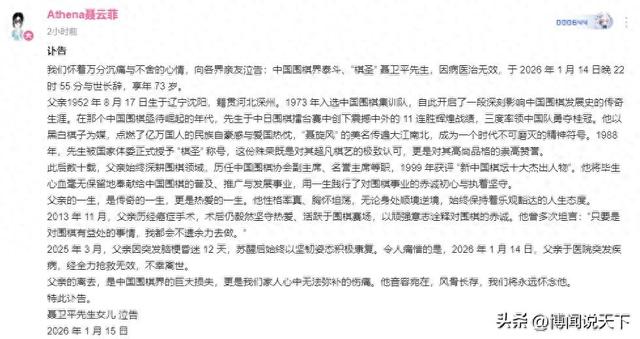 聂卫平去世不到3小时，恶心的一幕发生，女儿的话字字催泪