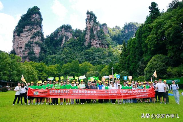 “9个符号张家界游学”打造文旅融合新标杆