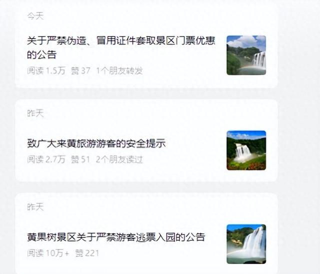 黄果树爆火，景区连发声明：不要逃票