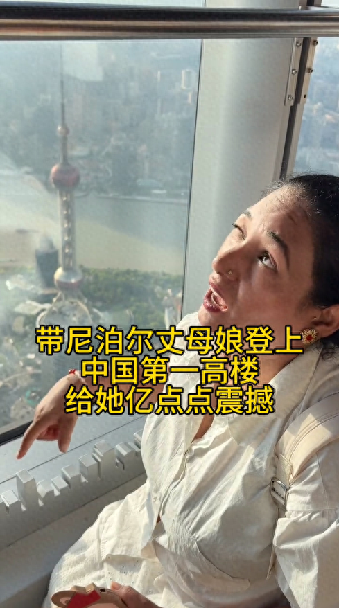 中国女婿高攀？尼泊尔岳母游中国，180门票嫌贵，家境被扒后惊呆