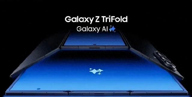 三星发布三折叠手机，10英寸内屏完全包裹