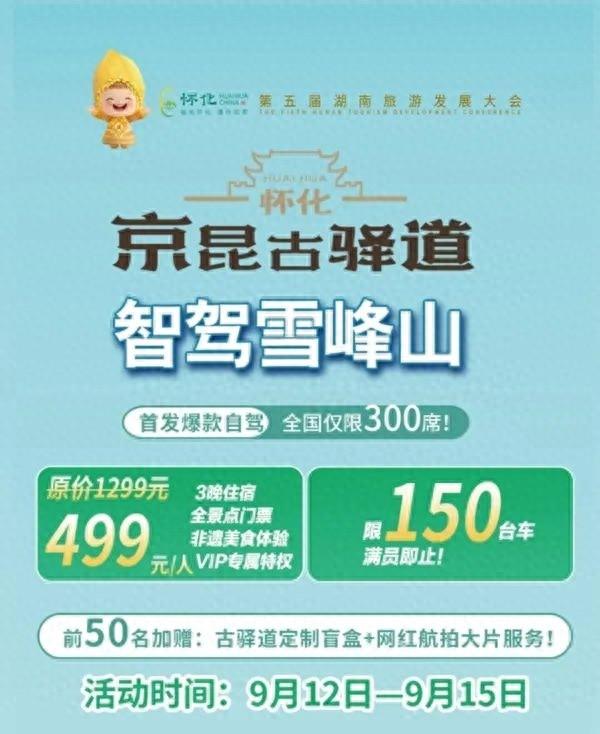 招募启动！打卡京昆古驿道 自驾玩转雪峰山