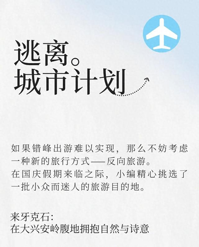 金秋来牙克石 在大兴安岭腹地拥抱自然与诗意......
