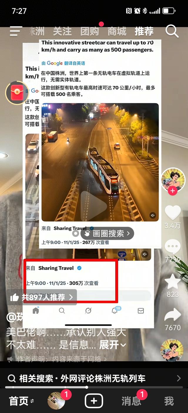 株洲在美国火了？