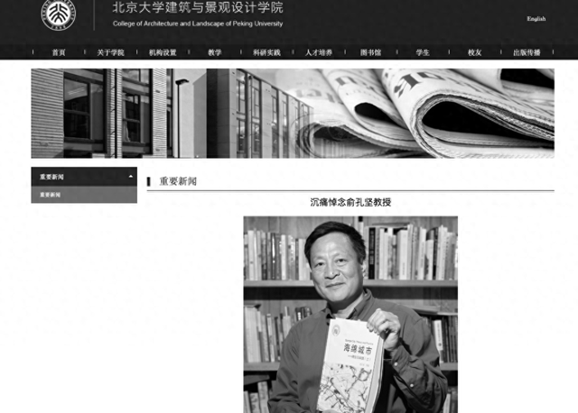 北大教授俞孔坚坠机遇难，学院发讣告悼念