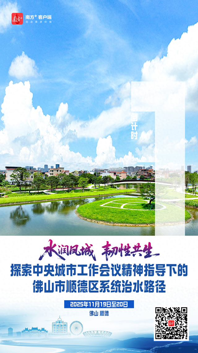 水清岸绿绘新景！顺德“三水融合”激活人文经济新动能