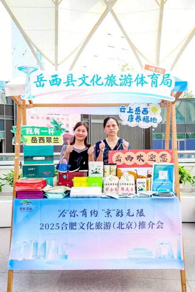 岳西文旅赴京推介 拓展首都客源市场