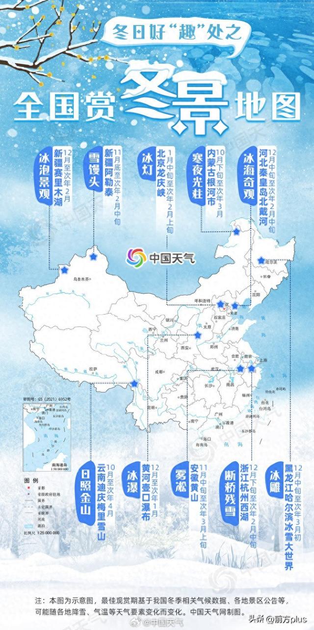 全国赏冬景地图出炉！带你解锁十大限定美景→