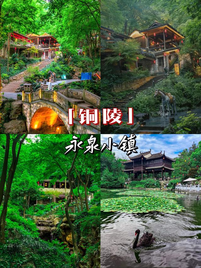 安徽·铜陵|五大必去景点