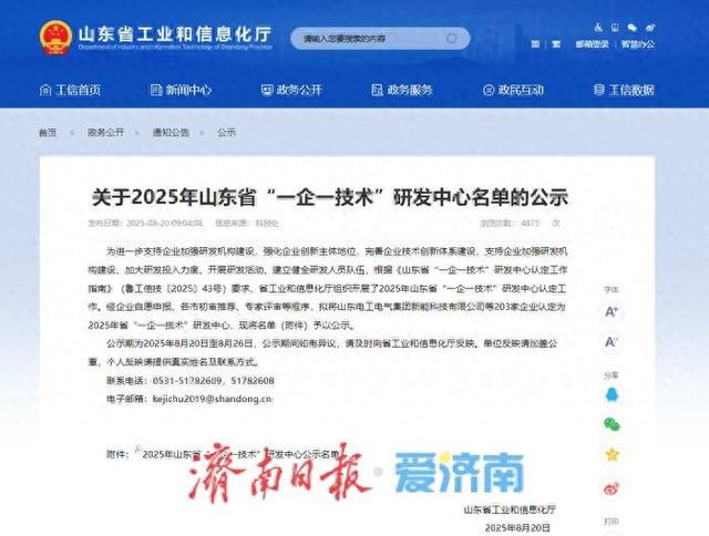 203家！2025年山东省“一企一技术”研发中心名单公示