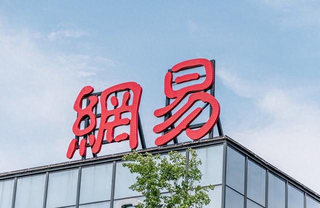 网易：2025年Q2营收279亿元，同比增长9.4%