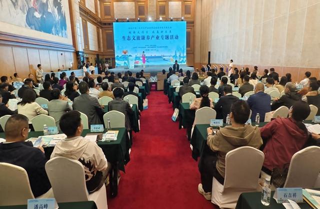 生态文旅康养产业专题活动在深圳成功举办
