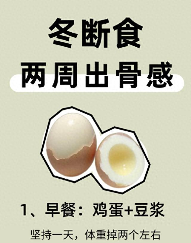 两周“瘦出骨感”：跟着吃就对了