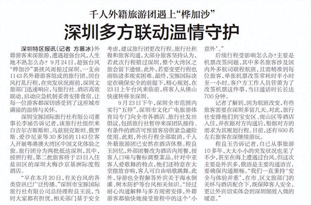 【深圳特区报】千人外籍旅游团遇上“桦加沙” 深圳多方联动温情守护