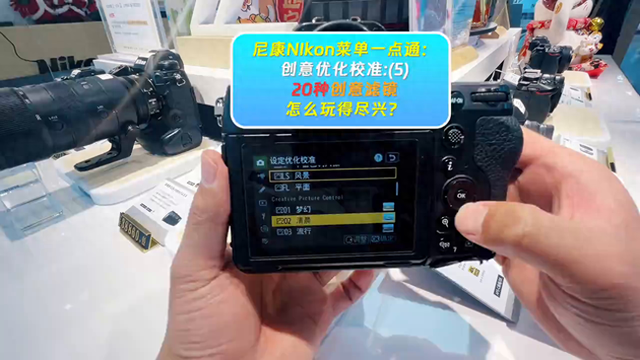 尼康设定优化校准风景（尼康菜单一点通20种创意滤镜）
