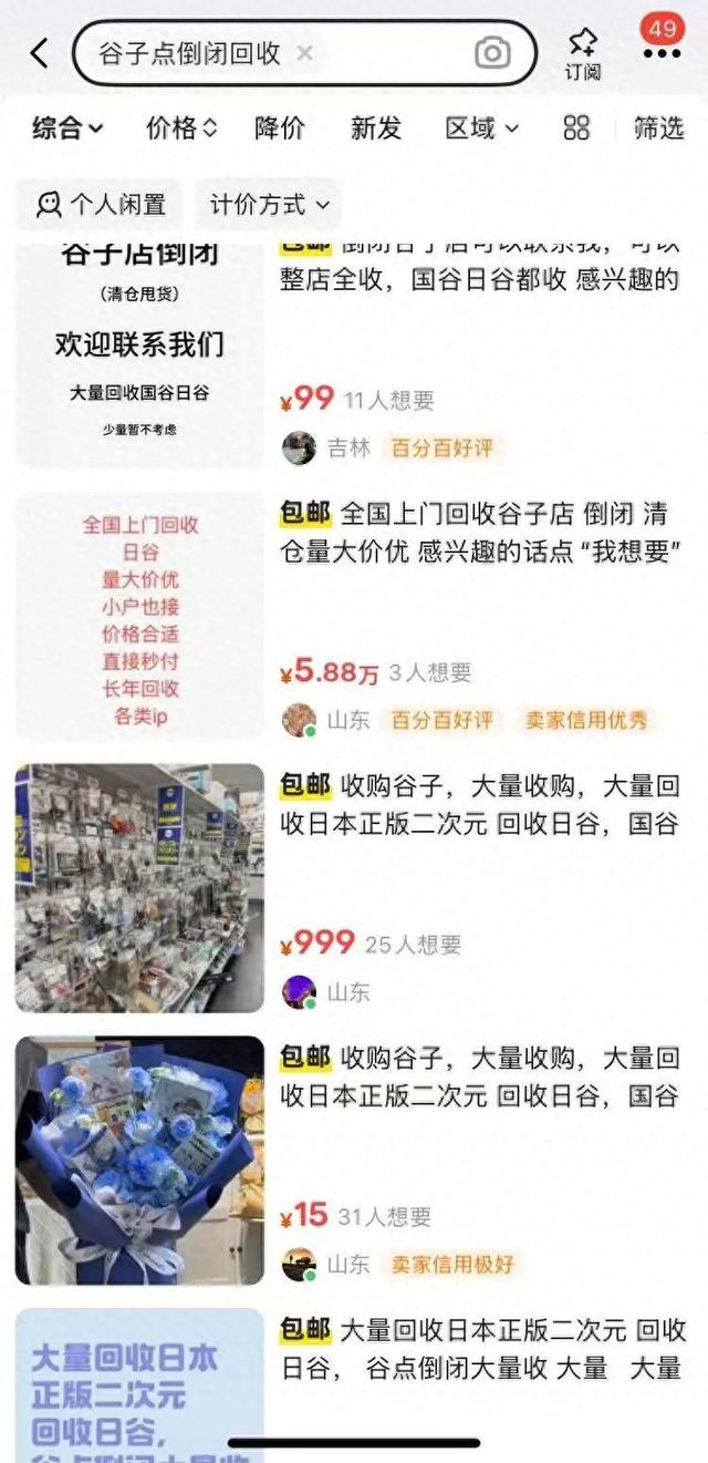 偶像梦幻祭2日服流水（二次元谷子库存爆仓）