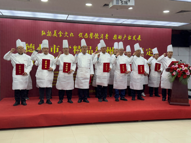 聚力打造 “精品德州宴” 德州以美食赋能文旅消费升级