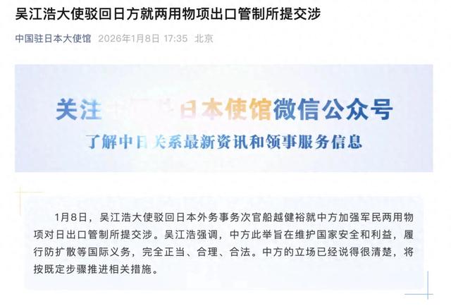 中国大使驳回日方交涉:中方将按既定步骤推进相关措施