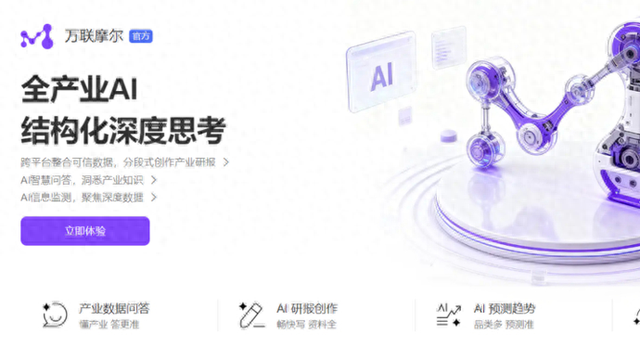 打造产业升级的智慧大脑，首个全产业AI大模型上线