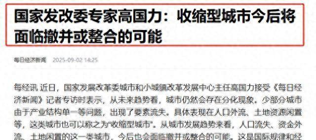 发改委：部分城市或面临裁撤！这五座城很有可能，你家在其中吗？