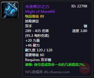 战锤任务武器资料（魔兽世界怀旧服60级双手武器掉落地点及属性双手锤篇）