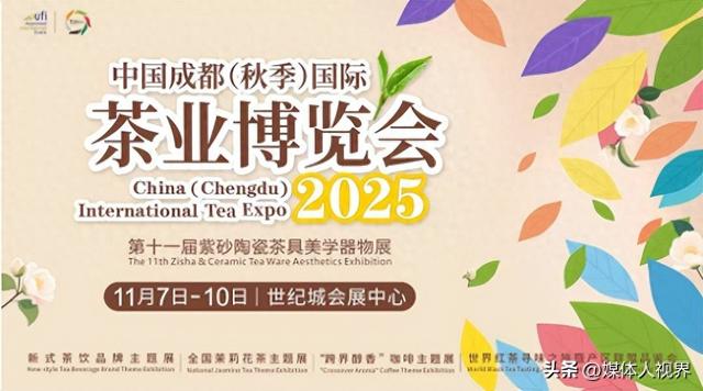 茶博会、“川茶金花” 评选、“茶馆光影” 短视频大赛同步启动