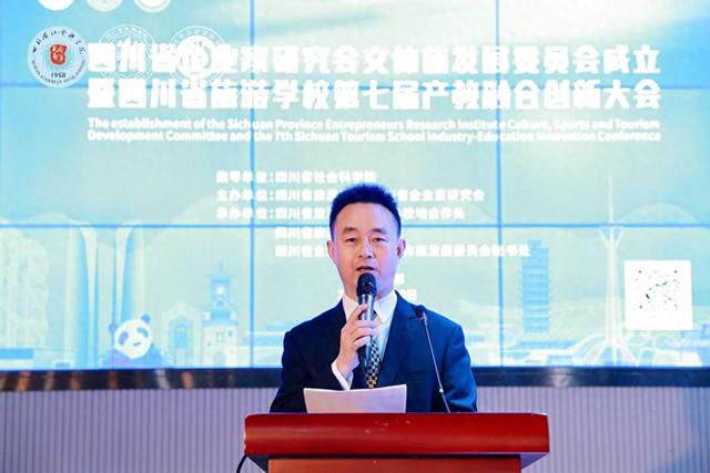 四川省企业家研究会文体旅发展委员会隆重成立
