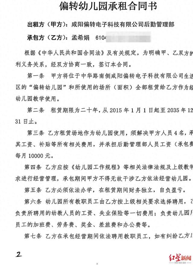 “幼儿园园长涉贪千万案”二审开庭 被告人当庭称幼儿园是其独立出资承包“自负盈亏”