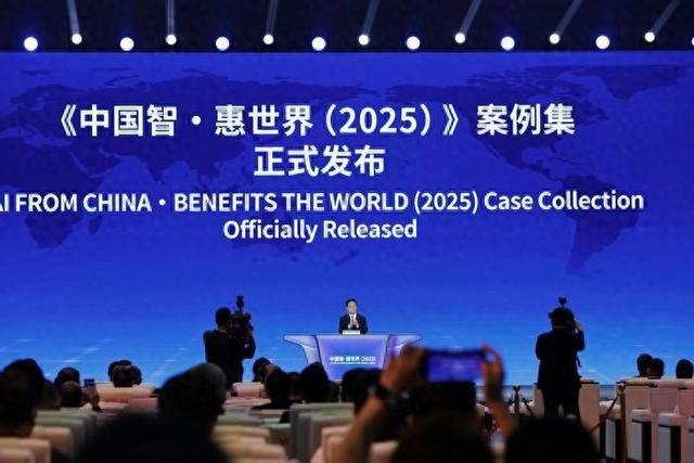 《中国智·惠世界（2025）》案例集发布 展现AI国际合作多元成果