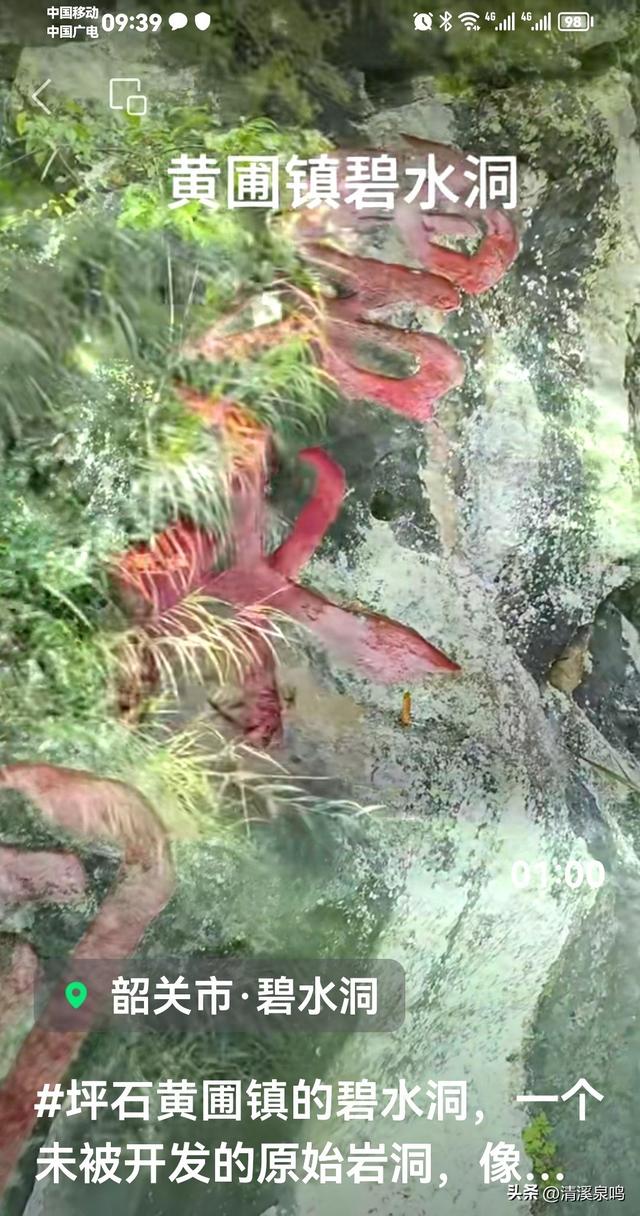 碧水洞记