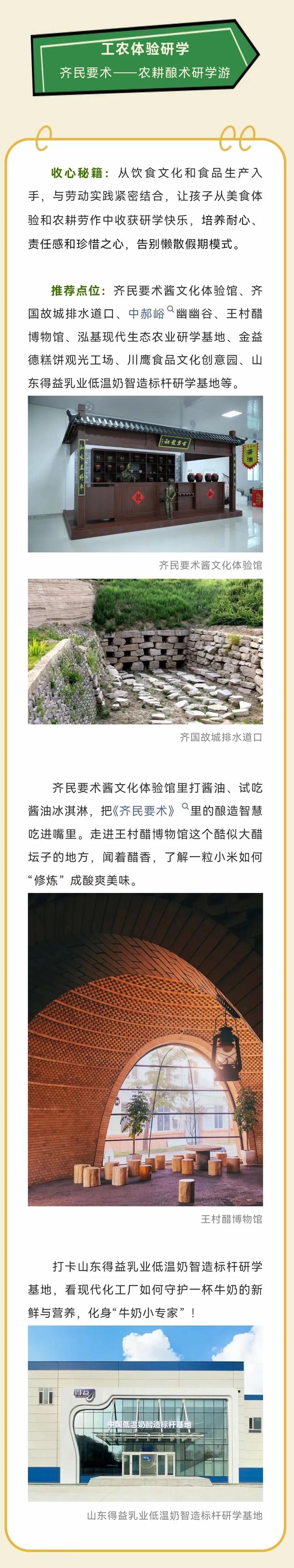 暑期告急！淄博这6条宝藏线路，让孩子来一场“收心之旅”！