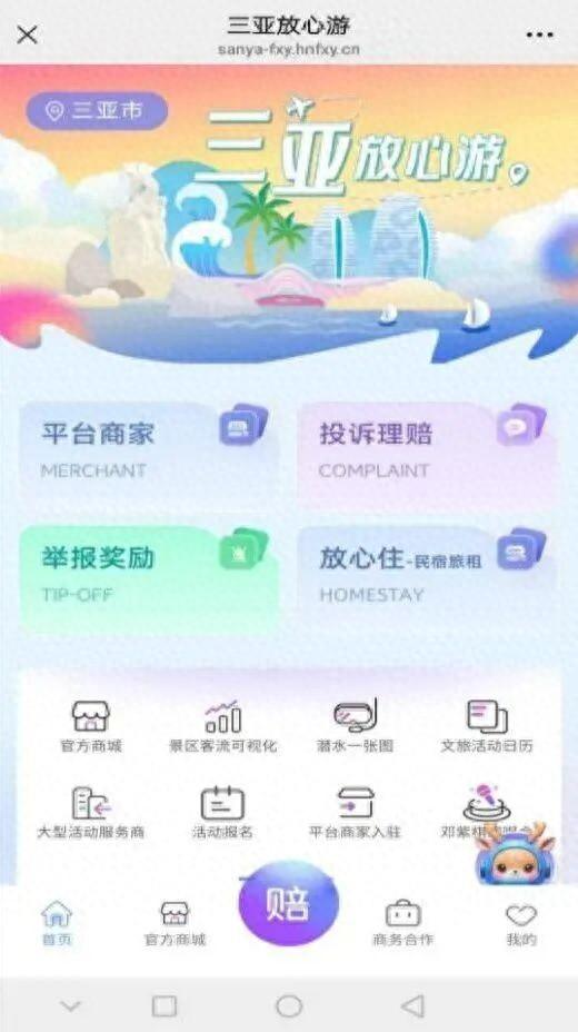 三亚出游住宿怎么选？“放心住”给你答案