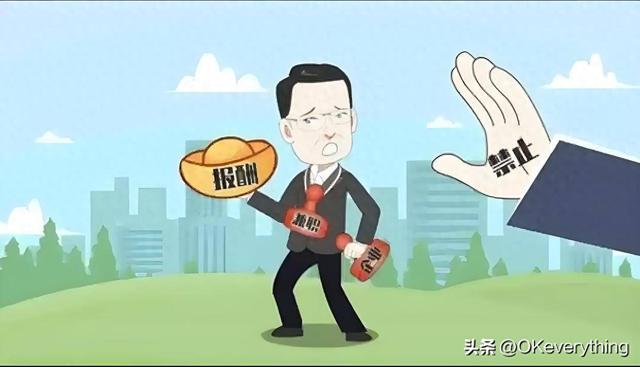 中纪委明确，禁止机关事业单位职工干这6种副业