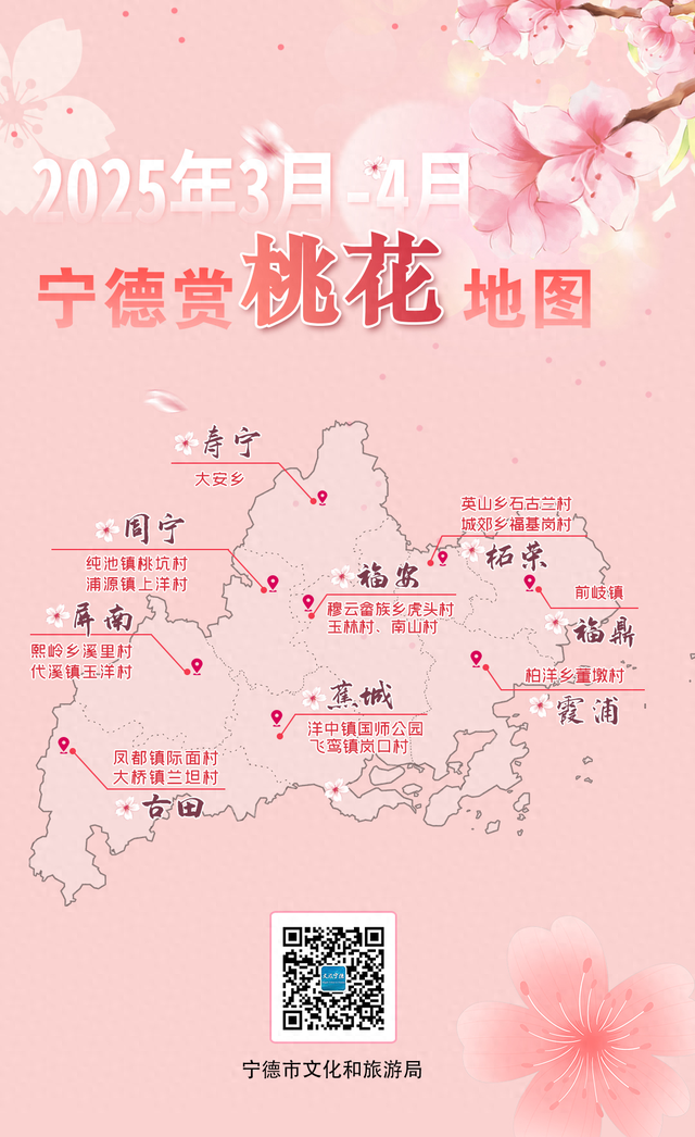 何处不桃花地图攻略（不枉等了一年宁德赏桃花地图）