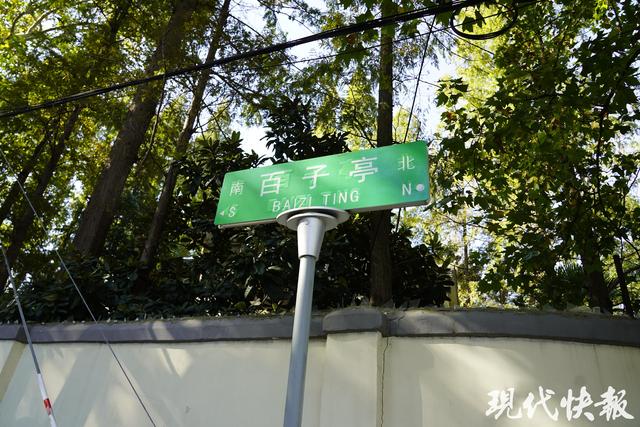 读城 | 百子亭傅厚岗：南京隐秘的文艺客厅，文脉与烟火在此共生