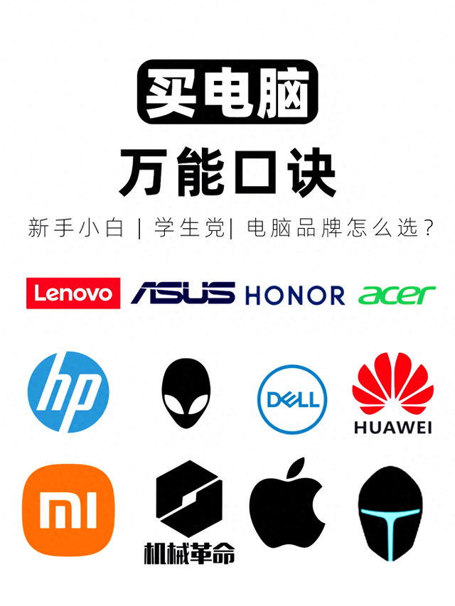 笔记本品牌一二三线划分（笔记本选购指南12大主流品牌定位拆解）
