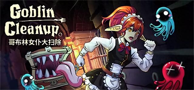 梦幻公主房间打扫小游戏（哥布林女仆大扫除 Goblin Cleanup中文 合作清洁的爆笑冒险）