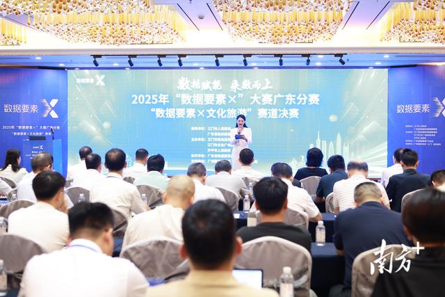 数据要素赋能文旅创新，这场全省决赛在江门精彩上演