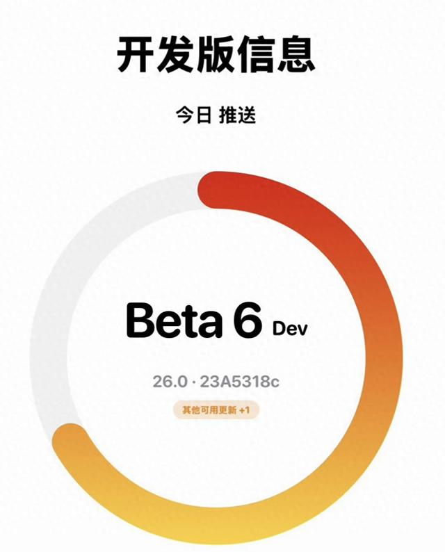 9GB！iOS26凌晨又推送新版本 流畅度显著提升 老机型该淘汰了