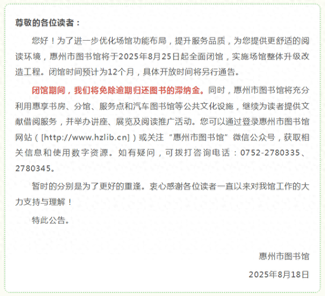 闭馆12个月！惠州市图书馆将启动升级改造
